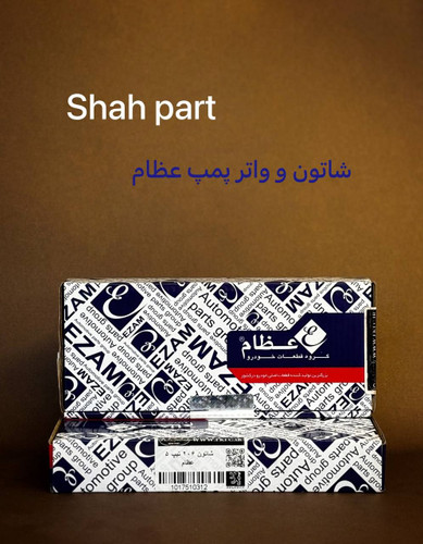 واتر پمپ عظام مناسب پژو 405